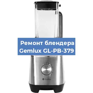 Замена щеток на блендере Gemlux GL-PB-379 в Ростове-на-Дону